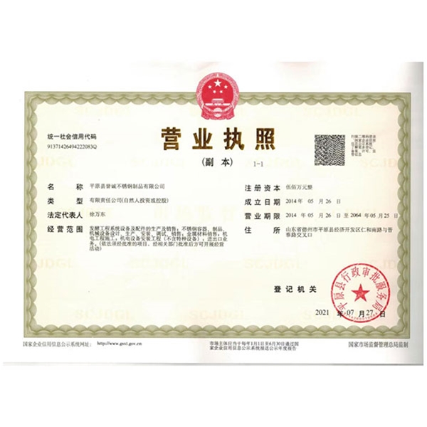 營業執照