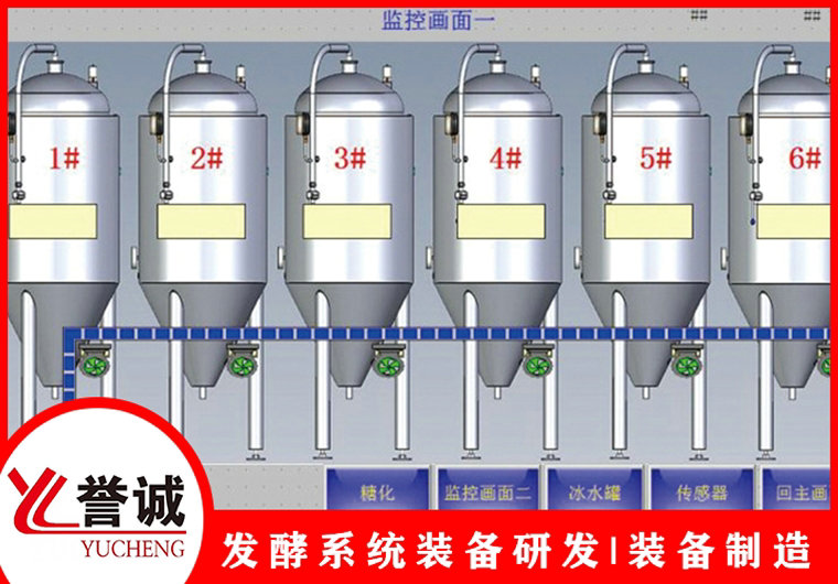 精釀啤酒系統控制界面